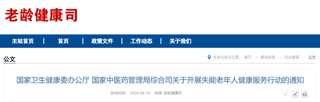 我國(guó)開展失能老年人健康服務(wù)行動(dòng)